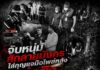 สุดโหดฆ่าหนุ่มสักลายมังกรจับใส่กุญแจมือไพล่หลังจ่อยิงด้วย 11 ม.ม.ทิ้งศพหมกป่าแก่งคอยสระบุรี บ่ายวันนี้ ( 13 มิ.ย.2569)
