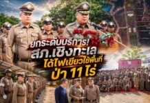 ยกระดับบริการ! สภ.เชิงทะเล ได้ไฟเขียวใช้พื้นที่ป่า 11 ไร่ ลุยเปิดป้ายเตรียมสร้าง สภ.แห่งใหม่ รองรับเมืองท่องเที่ยว