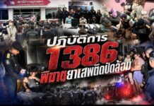 ปฏิบัติการ 1386 พิฆาตยาเสพติด ปิดล้อมตรวจค้นพื้นที่ สภ.ฉลอง รวบผู้ต้องหา 3 ราย ยึดไอซ์กว่า 119 กรัม พร้อมตรวจยึดทรัพย์กว่า 3 แสนบาท