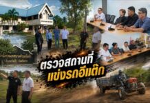 ดูสถานที่จริงแข่งรถอีกแต๊ก