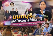 นนทบุรี-เปิดโครงการให้ความรู้ด้านกฎหมายและการบริหารจัดการแรงงานต่างด้าว