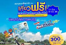 สยามอะเมซิ่งพาร์ค ชวนเที่ยวฟรี!