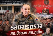 รองจเรตำรวจแห่งชาติตรวจ สภ.ป่าตอง และสุ่มตรวจ สภ.กมลา จ.ภูเก็ต