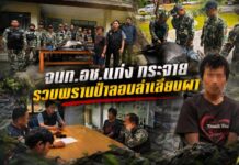 จนท.อช.แก่งกระจาน รวบพรานป่าลอบล่าเลียงผาสัตว์ป่าสงวนป่ามรดกโลก