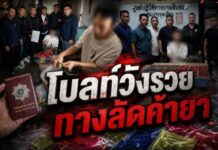 สืบบางขุนเทียนดับฝันหนุ่มโบลท์หวังรวยทางลัดค้ายาเคตามีน-แฮปปี้วอเตอร์-พอตเค