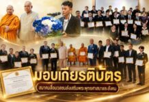 ยกย่อง เชิดชูเกียรติ ประโยชน์ ต่อ พระพุทธศาสนา และสังคม