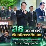กรุงเทพมหานคร – สธ ผนึกกำลังพันธมิตรระดับโลก สร้างมาตรฐานดูแลสุขภาพจิตในภาวะวิกฤติฉุกเฉิน