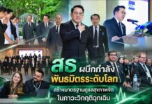 กรุงเทพมหานคร – สธ ผนึกกำลังพันธมิตรระดับโลก สร้างมาตรฐานดูแลสุขภาพจิตในภาวะวิกฤติฉุกเฉิน
