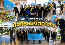 สมุทรปราการ ท่าอากาศยานสุวรรณภูมิจัดกิจกรรมจิตอาสาพัฒนาวัดและฟื้นฟูลำคลอง ณ วัดราษฎร์บูรณะ (วัดบางปลา) เนื่องในโอกาสมหามงคล