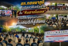 สภ.ทองผาภูมิ จับมือภาคีเครือข่าย ปั้น “หินดาดโมเดล บำบัดฟื้นฟูผู้ติดยาเสพติด คืนคนดีที่สู่สังคม”