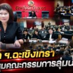 ผู้ว่าฯ ฉะเชิงเทรา ประชุมคณะกรรมการลุ่มน้ำบางปะกง เดินหน้าบริหารจัดการน้ำอย่างเป็นระบบ เตรียมพร้อมรับฤดูฝน ควบคู่วางแผนสำรองน้ำฤดูแล้ง สร้างความมั่นคงด้านทรัพยากรน้ำอย่างยั่งยืน