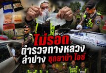 ตำรวจทางหลวงลำปางรวบ 2 หนุ่มฉี่ม่วง ซุกยาบ้า-ไอซ์ พร้อมปืนลูกซองคารถ พบหนีหมายจับคดียาเสพติด