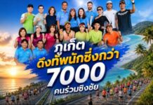 ฉลองทศวรรษที่ 2 สุดยิ่งใหญ่ “วิ่งมาราธอน ลากูน่า ภูเก็ต 2569” ดึงทัพนักวิ่งกว่า 7,000 คนร่วมชิงชัย