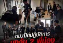 ตม.เปิดปฏิบัติการบุกจับ 2 พี่น้องผู้ร้ายข้ามชาติชาวฝรั่งเศส