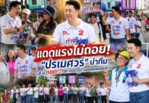 แดดแรงไม่ถอย! “ปรเมศวร์” นำทีม ส.ม. เขต 2 เคาะประตูบ้านซอยเพนียดช้าง