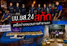 นบ.ยส.24 สกัดเครือข่ายขบวนการค้ายานรก พร้อมของกลาง จำนวน 1,214,000 เม็ด ก่อนส่งให้พ่อค้ารายใหญ่ในของประเทศ ในพื้นที่ ต.เรณู อ.เรณูนคร จ.นครพนม