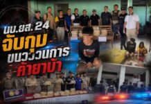 นบ.ยส.24 จับกุมขบวนการค้ายาบ้า พร้อมของกลาง จำนวน 240,175 เม็ด ในพื้นที่ บ้านเลขที่ 6 ม.3 ต.โคกกว้าง อ.บุ่งคล้า จ.บึงกาฬ