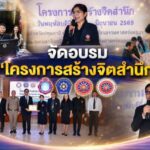 สันติบาลปทุมธานีจัดอบรม “โครงการสร้างจิตสำนึก” รุ่นที่ 3 ปลูกฝังเยาวชนตระหนักรักชาติ ศาสนา พระมหากษัตริย์