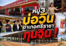 แย่แล้ว ที่ พื้นที่ หมู่3 ตำบลบ่อวิน อำเภอศรีราชา จังหวัดชลบุรี ทุนจีนผงาด เหนือคนพื้นที่ตำบลบ่อวินกันแล้ว