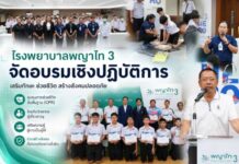 โรงพยาบาลพญาไท 3 จัดอบรมเชิงปฏิบัติการ “การช่วยเหลือชีวิตขั้นพื้นฐาน (CPR)” เสริมทักษะรับมือเหตุฉุกเฉิน
