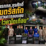ทหารกกล.สุรศักดิ์มนตรีสกัดขบวนการลอบขน “อะโวคาโดเถื่อน” ริมโขงหว้านใหญ่ ผู้กระทำผิดแตกฮือหนี ทิ้งของกลางกว่า 300 กิโลกรัม