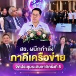 “สธ.” ผนึกกำลังภาคีเครือข่าย จัดประชุมระดับชาติ ครั้งที่ 5 เดินหน้าทศวรรษใหม่หยุดภัยเงียบ “เชื้อดื้อยา”