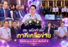 “สธ.” ผนึกกำลังภาคีเครือข่าย จัดประชุมระดับชาติ ครั้งที่ 5 เดินหน้าทศวรรษใหม่หยุดภัยเงียบ “เชื้อดื้อยา”