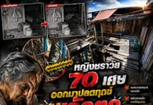 วงจรปิด จับภาพหญิงชราวัย 70 ปีเศษ ออกมาปลดทุกข์พลัดตกจากบ้านร่างร่วงกระแทกพื้นในทะเลเสียชีวิต