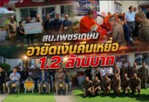 ผบก.น.9″ เป็นประธานเปิดศูนย์รับแจ้งความคดีออนไลน์ สน.เพชรเกษม -อายัดเงินคืนเหยื่อ 1.2 ล้านบาท นิมนต์เกจิ “พระอาจารย์โชคดี” วัดไก่เตี้ย ตลิ่งชัน เจิมป้ายรับสิริมงคล
