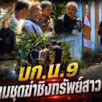บก.น.9 ระดมชุดสืบสวนไล่ล่ามือมีดฆ่าชิงทรัพย์สาวพม่าโรงงานเย็บผ้าหมกห้องเช่าย่านซอยอนามัยงามเจริญ พบคนร้าย “เหมือนนกรู้เหยื่อเงินเดือนออก”
