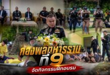 กองพลทหารราบที่ 9 โดย กรมทหารราบที่ 29 จัดกิจกรรมฝึกอบรมหลักการทั่วไปและการเอาตัวรอดจากเหตุกราดยิงในสถานศึกษา หรือ Active shooter
