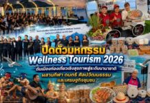 ประจวบคีรีขันธ์ _เปิดตัวมหกรรม “Wellness Tourism 2026” ดันเมืองท่องเที่ยวเชิงสุขภาพสู่ระดับนานาชาติ ผสานกีฬา ดนตรี ศิลปวัฒนธรรม และเศรษฐกิจชุมชน