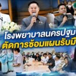 โรงพยาบาลนครปฐม จัดการซ้อมแผนรับมือ โรคอีโบลา (EBOLA)