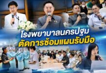 โรงพยาบาลนครปฐม จัดการซ้อมแผนรับมือ โรคอีโบลา (EBOLA)