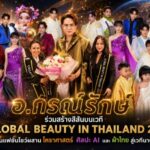 ‘อ.กรณ์รักษ์’ ร่วมสร้างสีสันบนเวที “GLOBAL BEAUTY IN THAILAND 2026” ผ่านแฟชั่นโชว์ผสานโหราศาสตร์ ศิลปะ AI และผ้าไทยสู่เวทีนานาชาติ