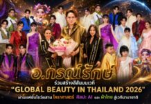 ‘อ.กรณ์รักษ์’ ร่วมสร้างสีสันบนเวที “GLOBAL BEAUTY IN THAILAND 2026” ผ่านแฟชั่นโชว์ผสานโหราศาสตร์ ศิลปะ AI และผ้าไทยสู่เวทีนานาชาติ