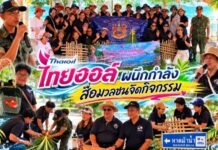 ไทยออยล์ ผนึกกำลังสื่อมวลชน จัดกิจกรรม “Green Media Green Mission”