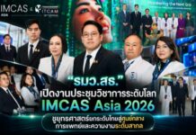 “รมว.สธ.” เปิดงานประชุมวิชาการระดับโลก IMCAS Asia 2026 ชูยุทธศาสตร์ยกระดับไทยสู่ศูนย์กลางการแพทย์และความงามระดับสากล