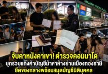 จับคาหนังคาเขา! ตำรวจคอมมาโด บุกรวบแก๊งค้าบัญชีม้าคาห้างย่านเมืองทองธานี ยึดของกลางพร้อมสมุดบัญชีนิติบุคคล สารภาพทำเป็นขบวนการหวังฟันกำไร
