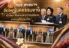 กมธ. ศาสนาฯ จัดใหญ่มหกรรมงาน “ผ้าไทย สืบสานพระราชปณิธาน มรดกภูมิปัญญาไทย”ที่รัฐสภา