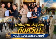 บำบัดทุกข์ บำรุงสุข” ทันควัน! ศูนย์ดำรงธรรมกาญจนบุรี รับเรื่องถอดถอนผู้ใหญ่บ้าน-เยียวยาพนักงานตกงาน