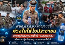 ผบก.ตร.ภ.จว.กาญจนบุรี ห่วงใยใส่ใจประชาชน เปิดกลยุทธ์เชิงรุกแจกน้ำดื่ม”กันภัยออนไลน์”สร้างเกราะคุ้มกันอาชญากรรมทางเทคโนโลยี