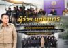 ผู้ว่าฯ มุกดาหาร ให้การต้อนรับเลขานุการ รมว.เกษตรฯ ในโอกาสลงพื้นที่ตรวจราชการ บูรณาการสกัดกั้นการลักลอบนำเข้าสินค้าเกษตรและทุเรียนผิดกฎหมายตามแนวชายแดน