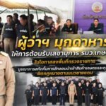 ผู้ว่าฯ มุกดาหาร ให้การต้อนรับเลขานุการ รมว.เกษตรฯ ในโอกาสลงพื้นที่ตรวจราชการ บูรณาการสกัดกั้นการลักลอบนำเข้าสินค้าเกษตรและทุเรียนผิดกฎหมายตามแนวชายแดน