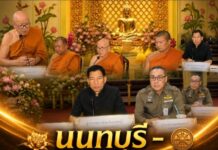 นนทบุรี – จัดประชุมคณะอนุกรรมการคุ้มพระพุทธศาสนา