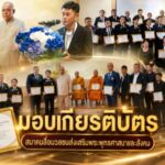 ยกย่อง เชิดชูเกียรติ ที่ทำคุณ ประโยชน์ ต่อ พระพุทธศาสนา และสังคม
