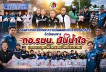 กองอำนวยการรักษาความมั่นคงภายในราชอาณาจักร จัดโครงการ “กอ.รมน. ปันน้ำใจ บรรเทาทุกข์ค่าครองชีพประชาชน”