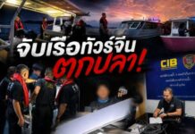 จับเรือทัวร์จีนตกปลา! พบติด ‘Starlink’ ผิดกฎหมาย ไร้ไกด์นำเที่ยว–จ่อขยายผลขบวนการนอมินี