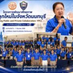 พิธีปิดโครงการพัฒนาศักยภาพคลื่นลูกใหม่ YPC ประจำปี 2569