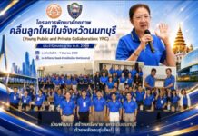 พิธีปิดโครงการพัฒนาศักยภาพคลื่นลูกใหม่ YPC ประจำปี 2569